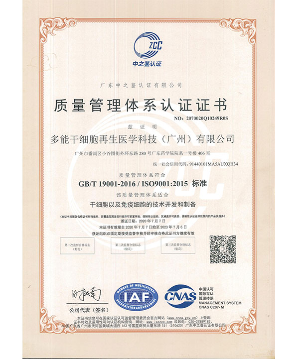 质量管理体系认证证书ISO证书
